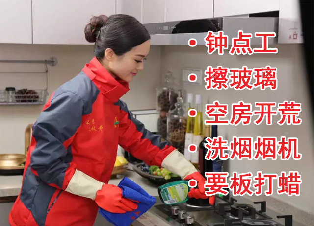 家庭保潔
